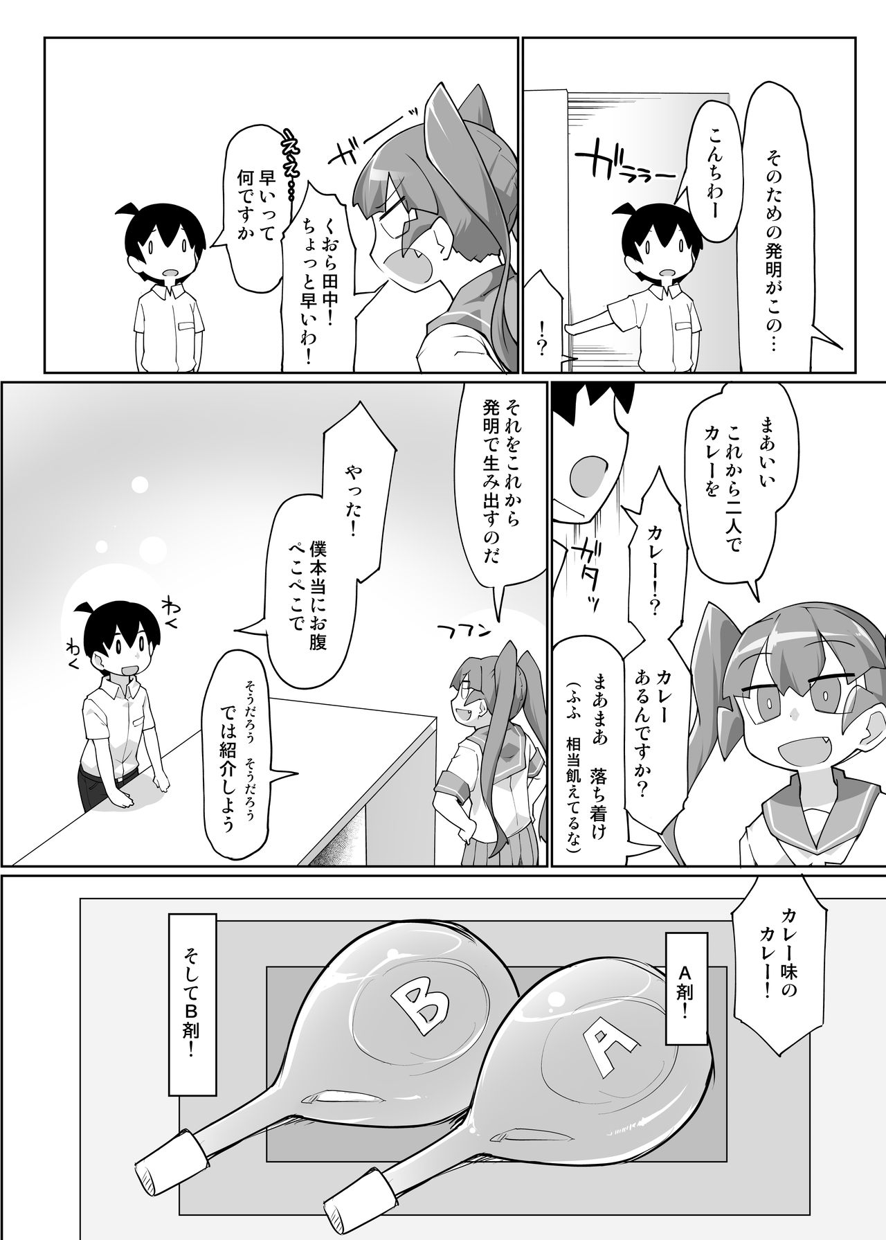 Curry Aji no Curry - Page 4