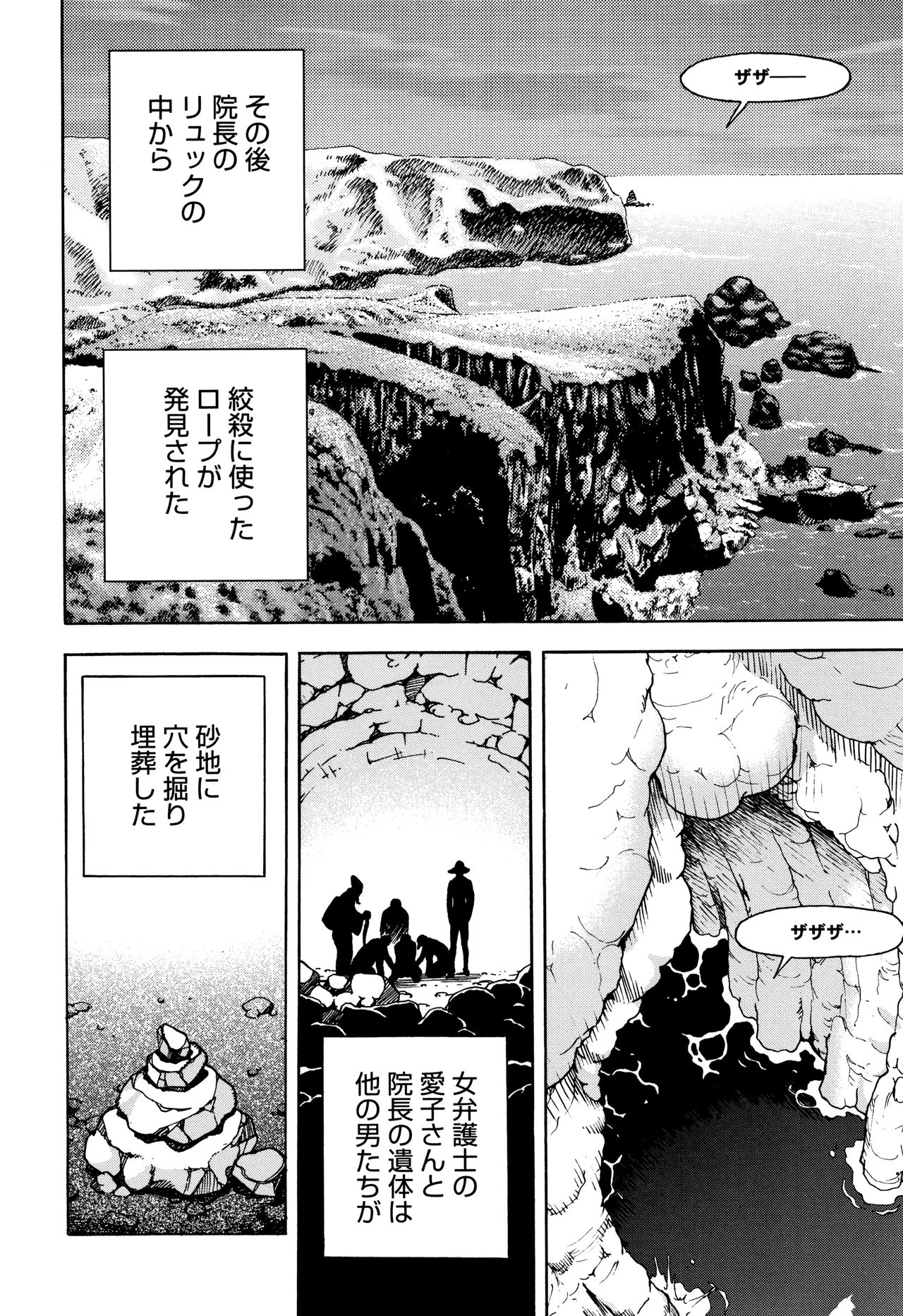 Niku Doukutsu 1 - Page 117