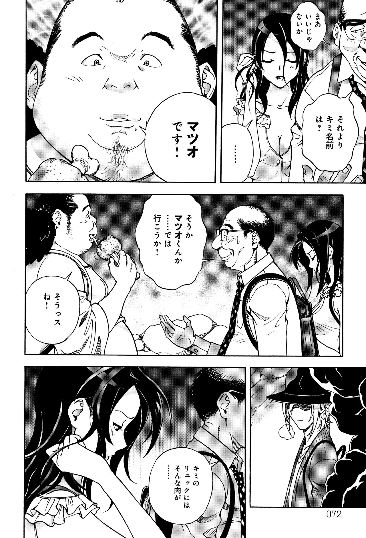 Niku Doukutsu 1 - Page 73
