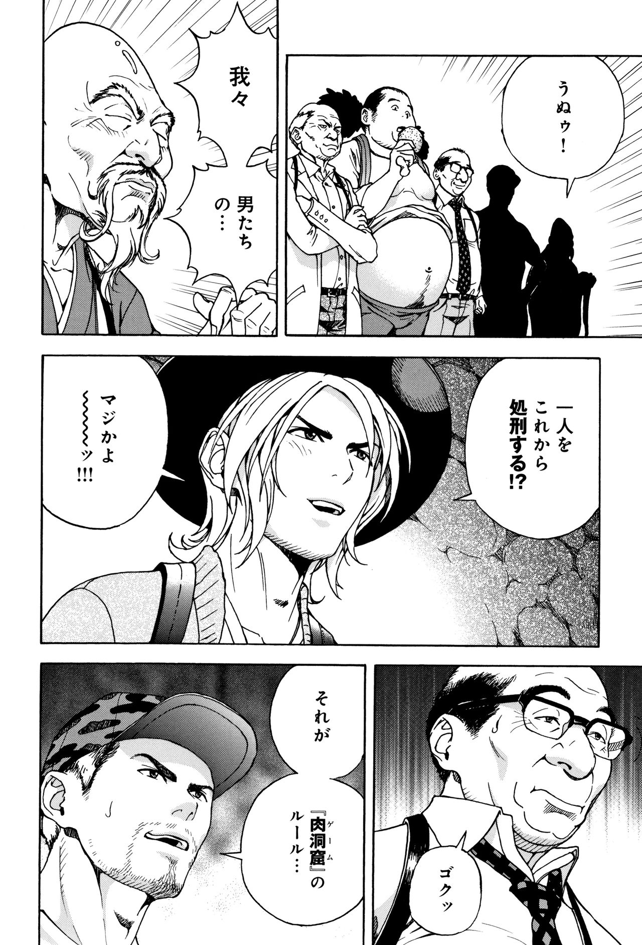 Niku Doukutsu 1 - Page 79