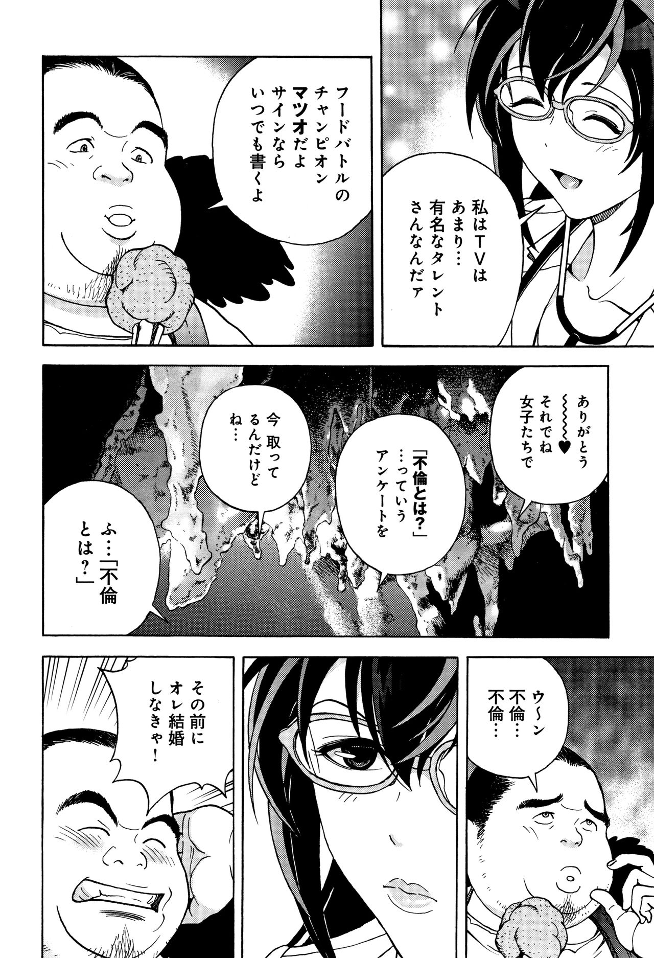 Niku Doukutsu 1 - Page 81