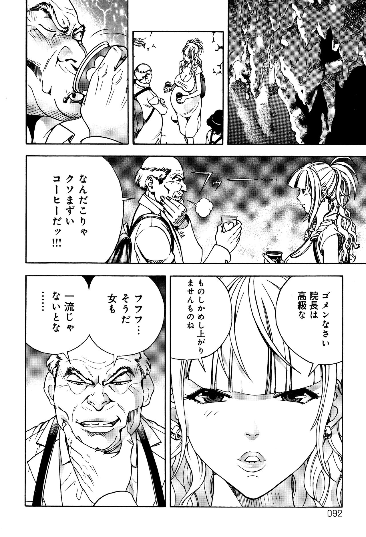 Niku Doukutsu 1 - Page 93