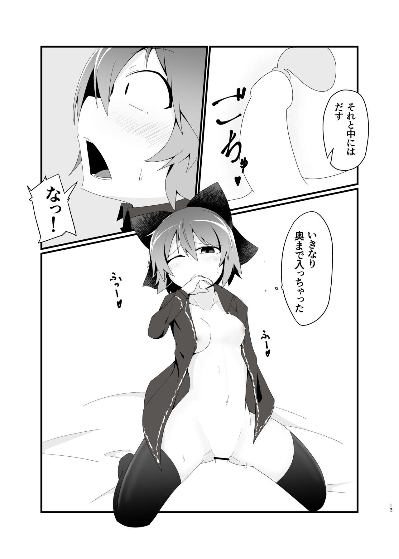 Kao made Aka ni Somete - Page 13