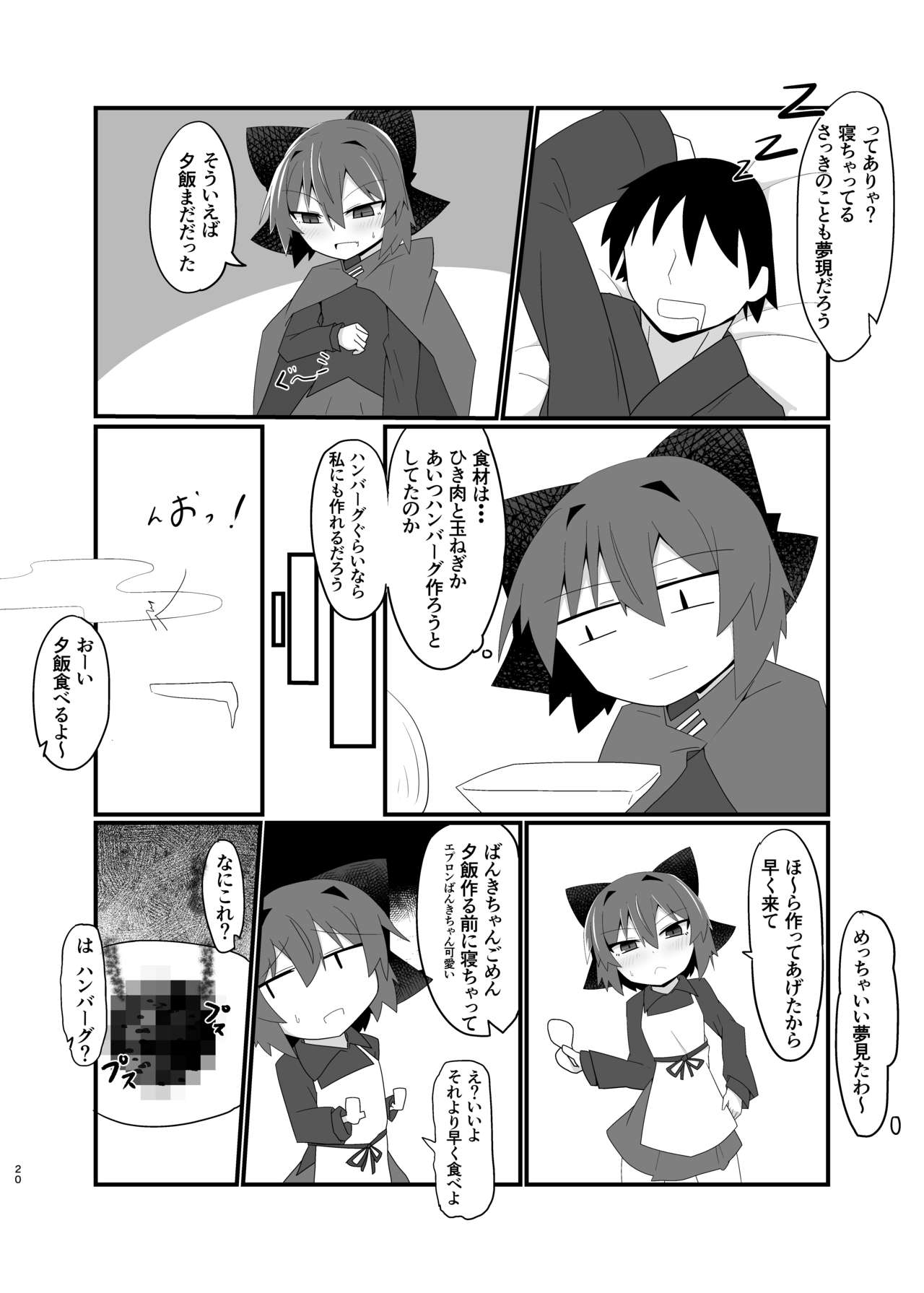 Nemuri no Anata e Ochite Maguwau Akai Tsuki - Page 20