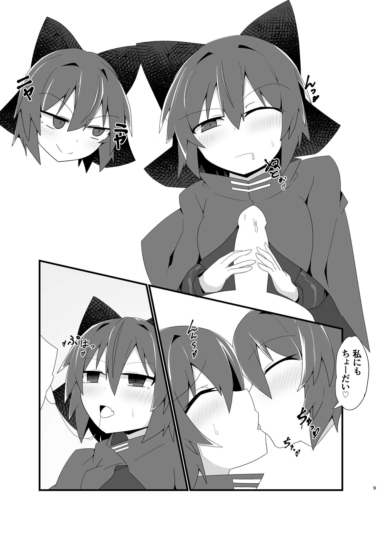 Nemuri no Anata e Ochite Maguwau Akai Tsuki - Page 9