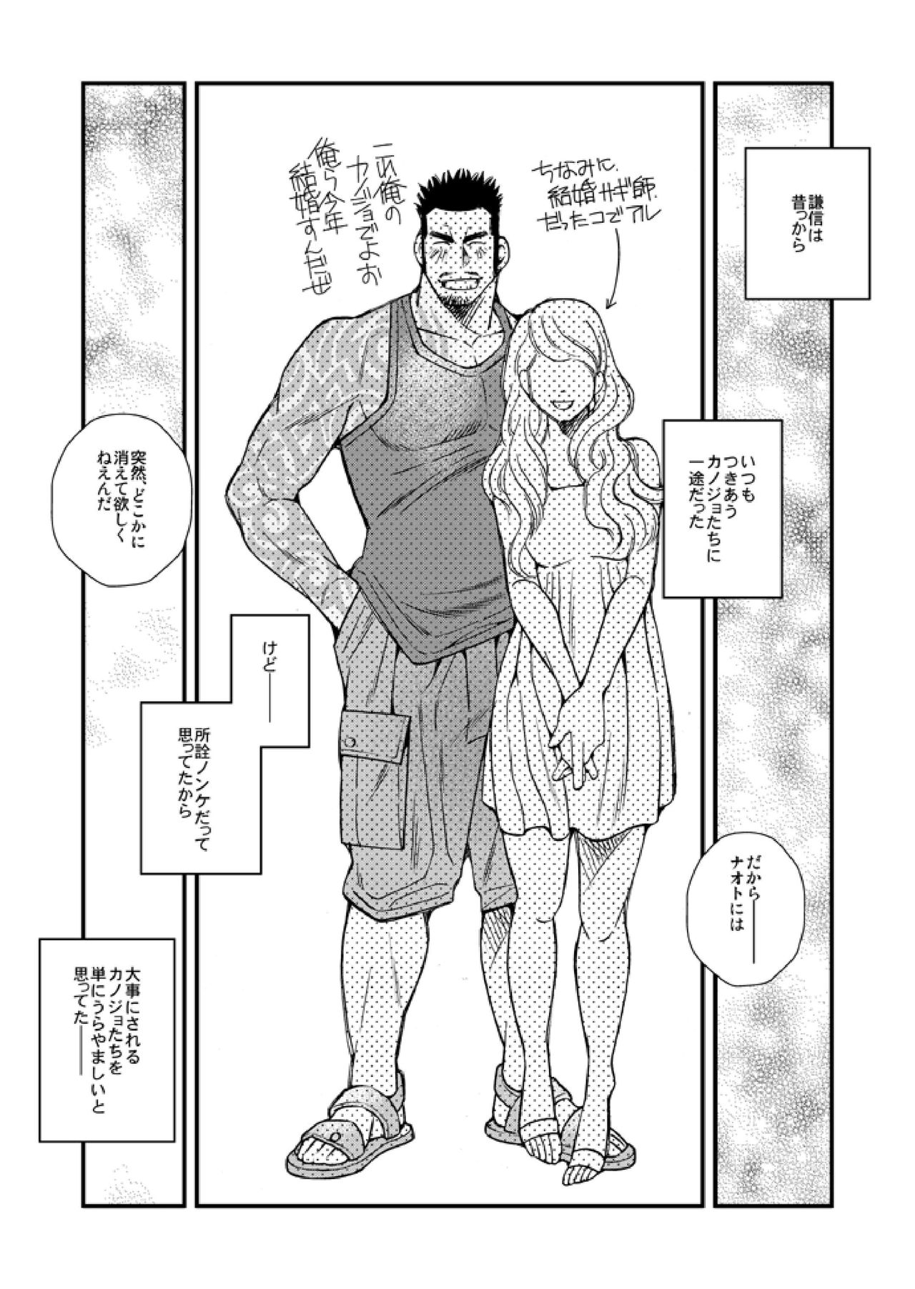 Nonke no Dachi ga Kareshi ni Natte - Page 14