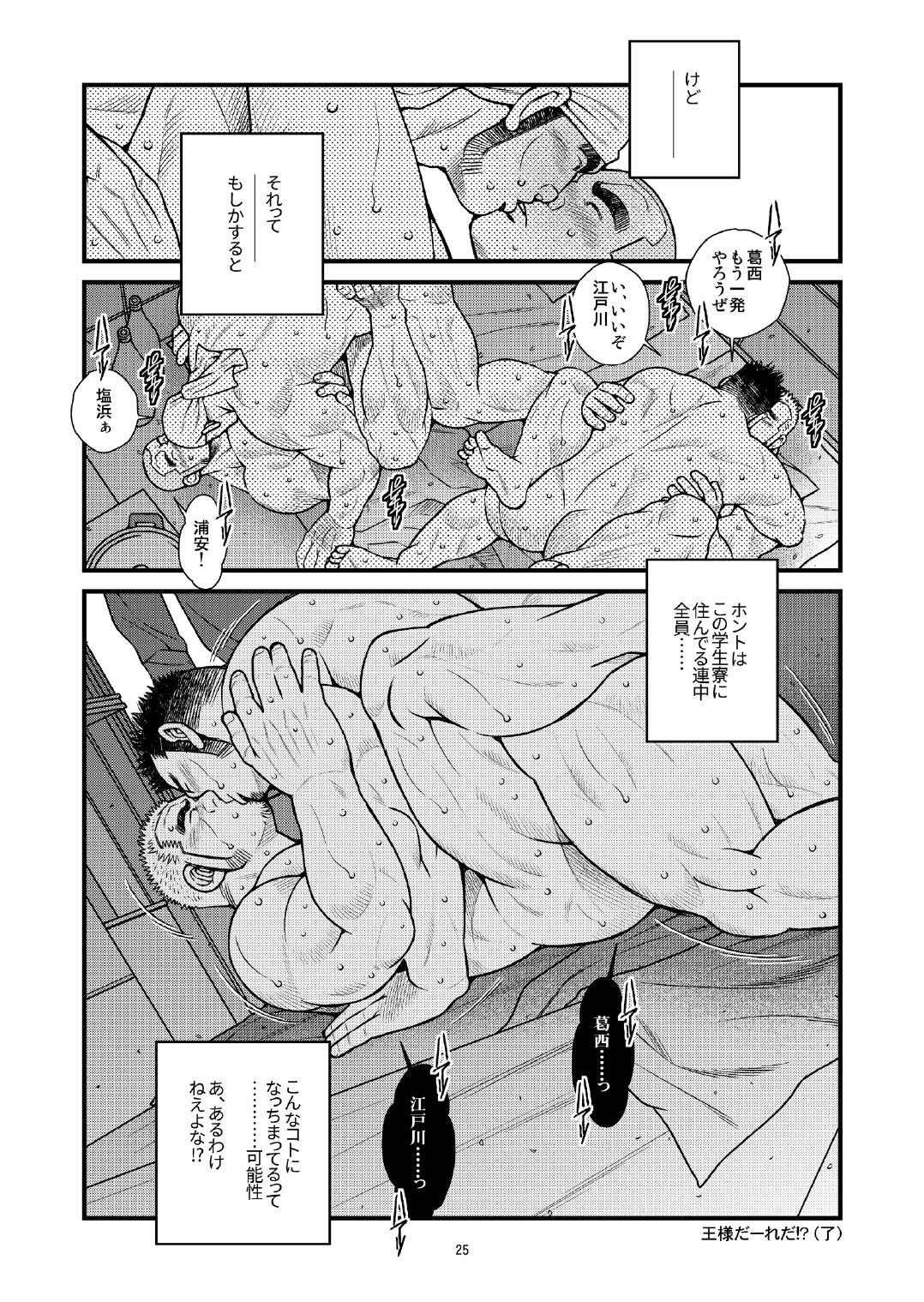 Ousama daaredda!? - Page 25