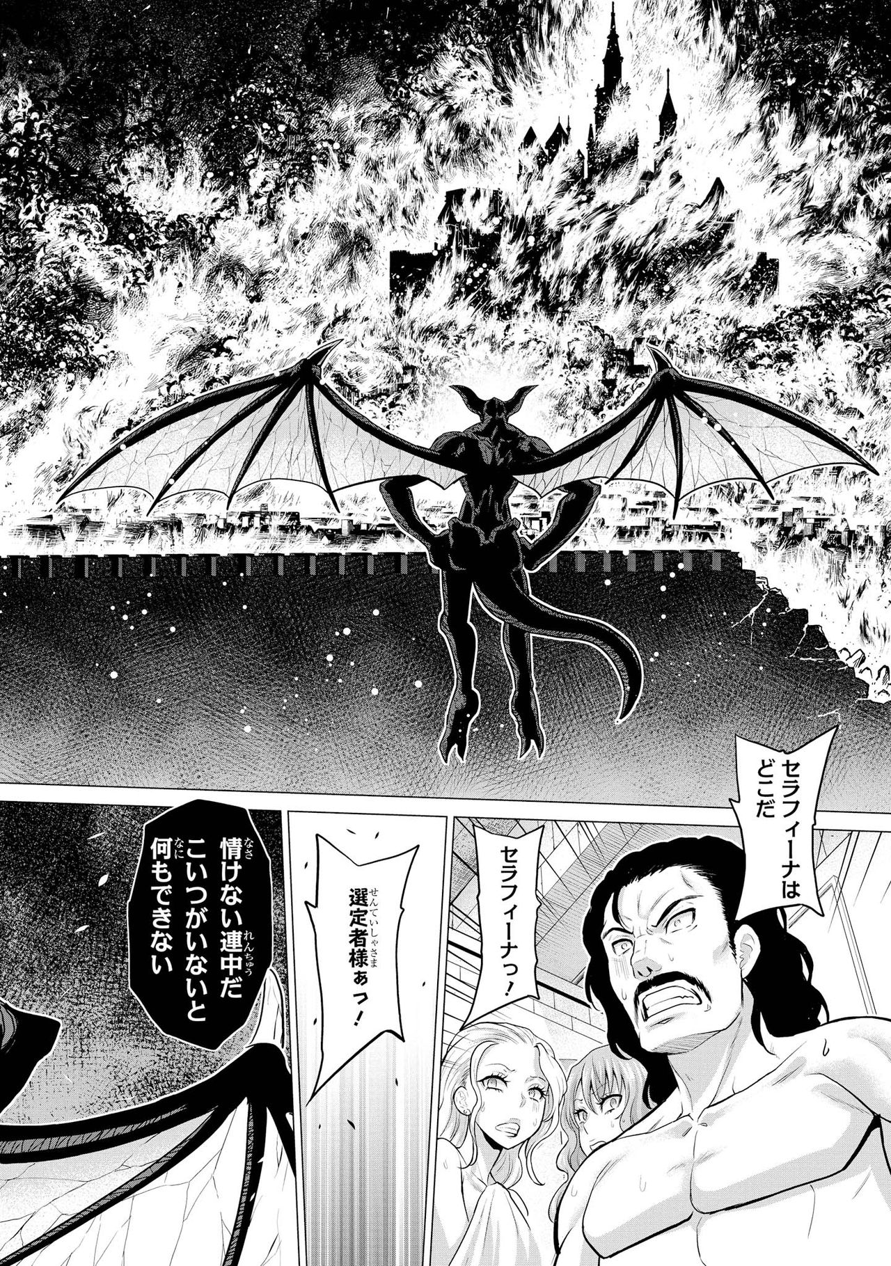Shojo Kishi Seraphina - Page 26
