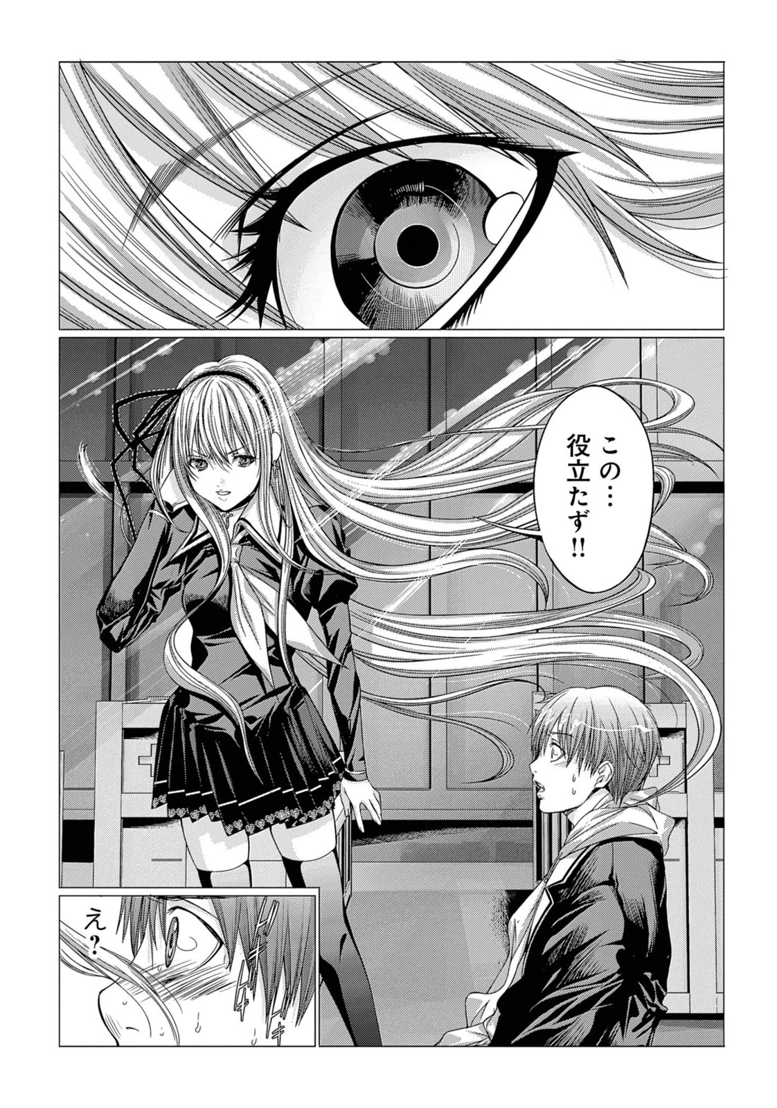 Holy Knight ~Junketsu to Ai no Hazama de~ Vol. 1 - Page 20