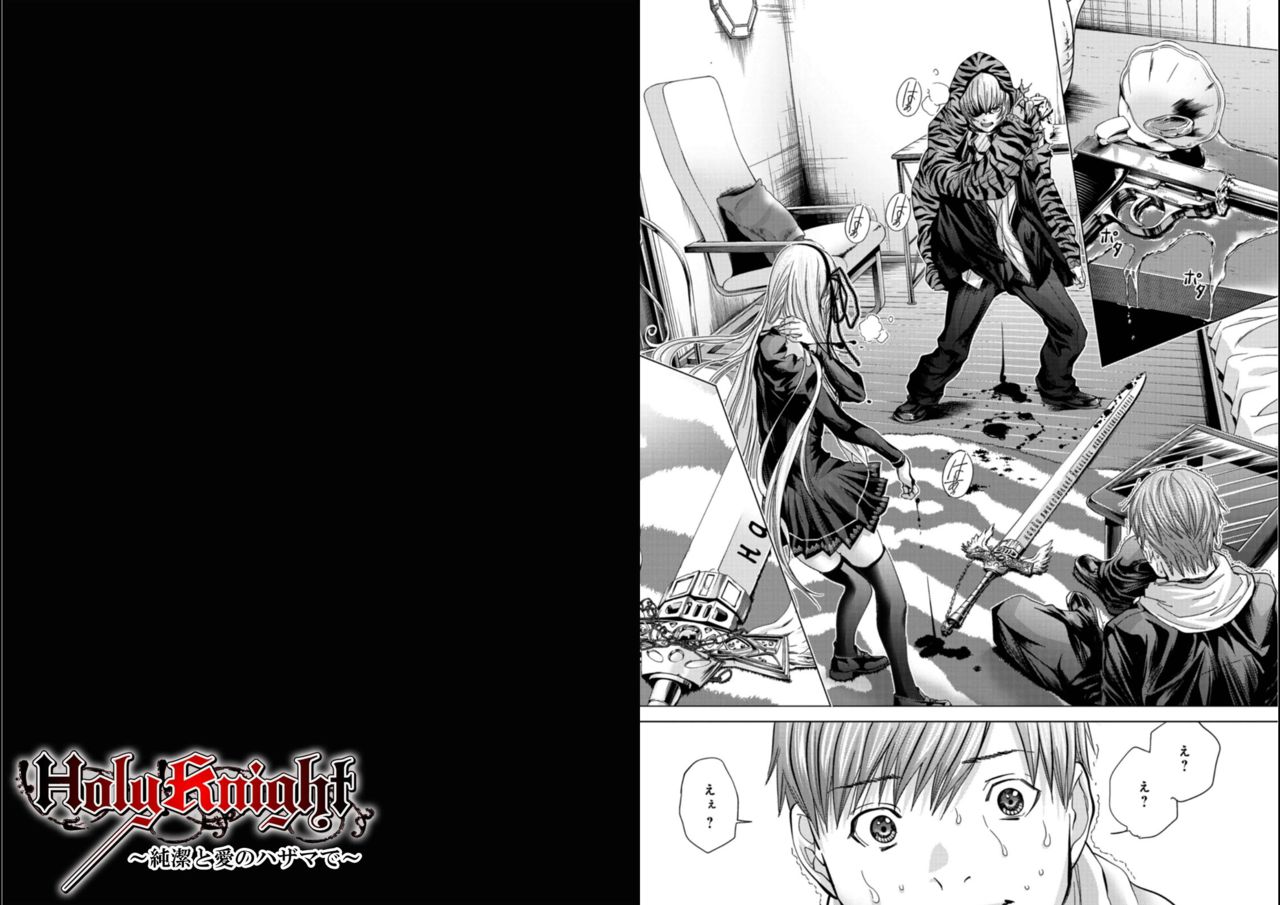 Holy Knight ~Junketsu to Ai no Hazama de~ Vol. 5 - Page 12