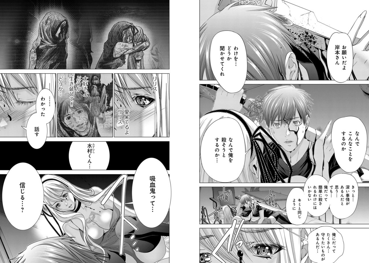 Holy Knight ~Junketsu to Ai no Hazama de~ Vol. 11 - Page 41