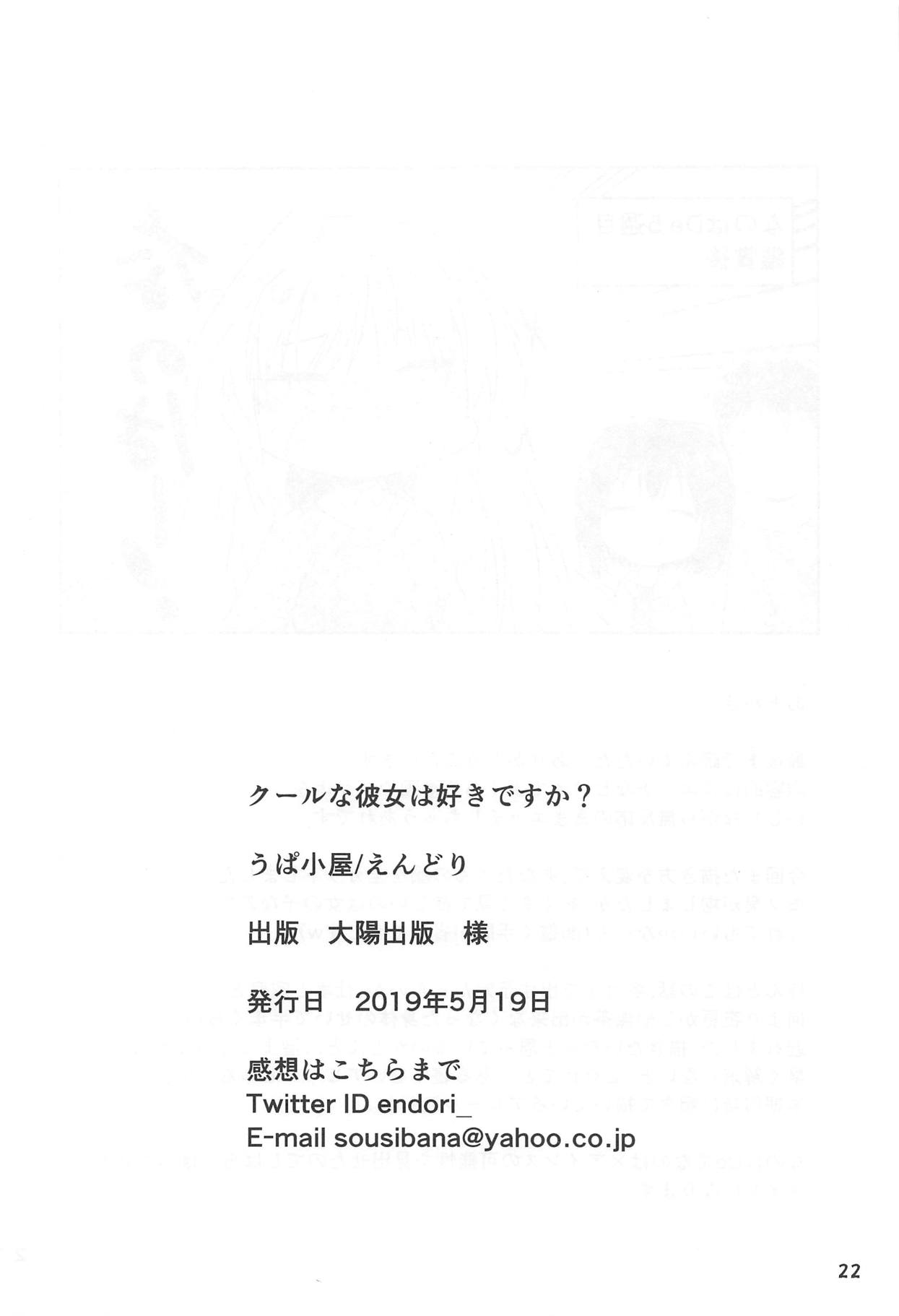 Cool na Kanojo wa Suki desu ka? - Page 21