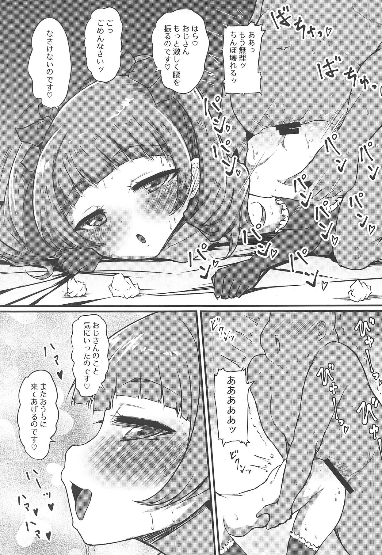 Buchu Buchu Emiru - Page 12
