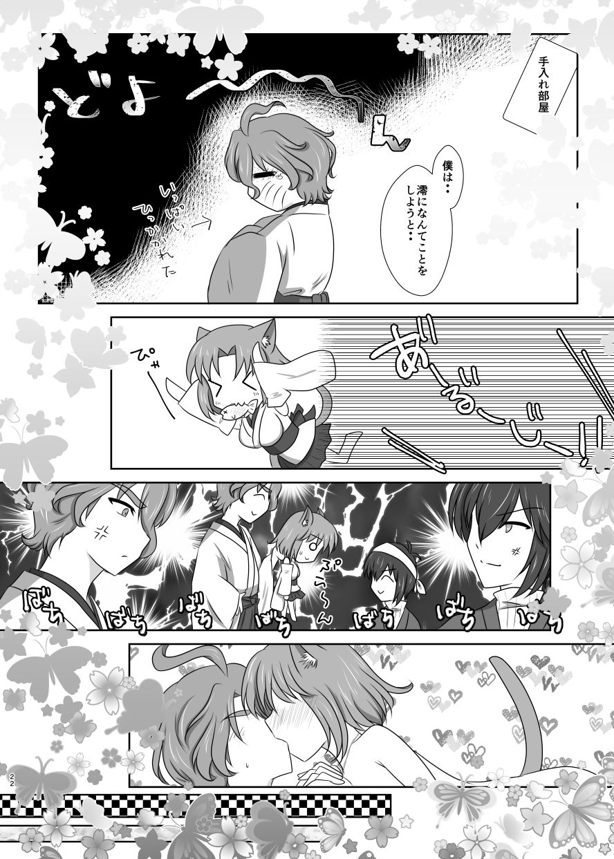 ねこかわっ！ - Page 21