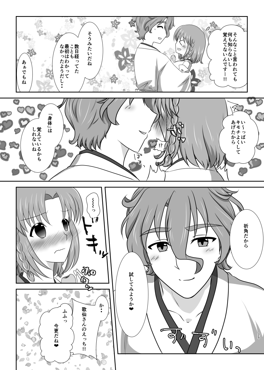 ねこかわっ！ - Page 24