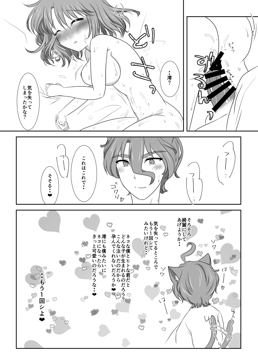 ねこかわっ！ - Page 45
