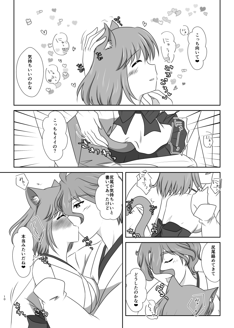 ねこかわっ！ - Page 9