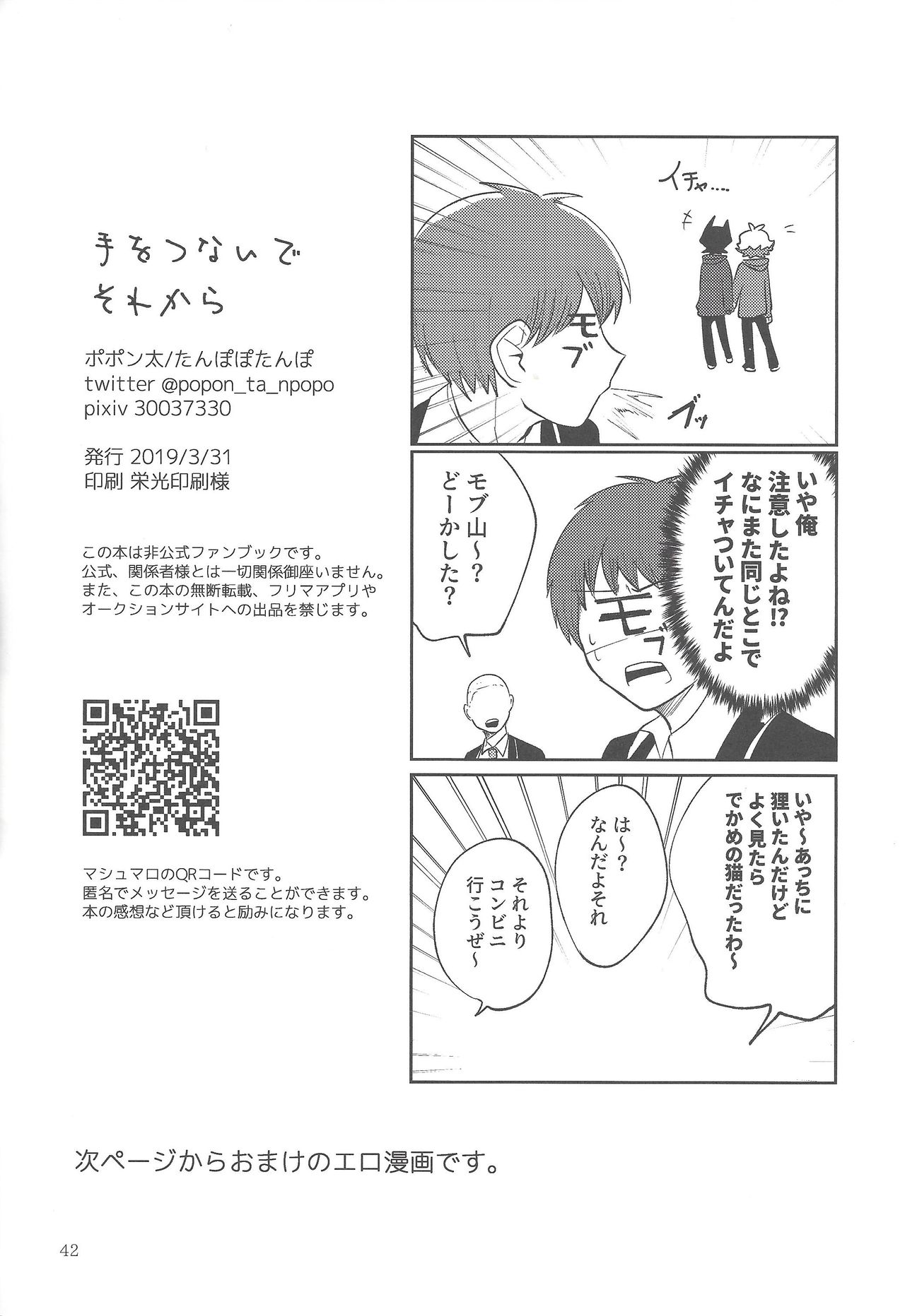 Tewotsunaide sore kara - Page 41