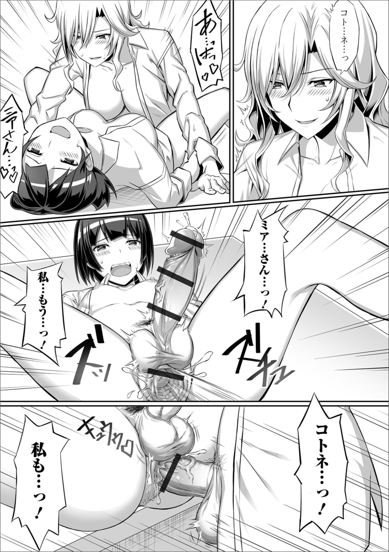 Futanari Friends！ Vol. 05 - Page 80