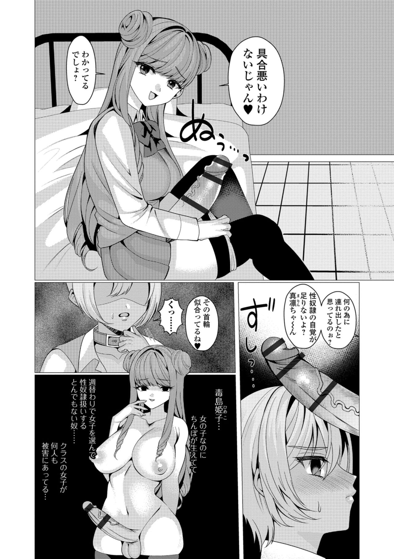 Futanari Friends！ Vol. 05 - Page 84