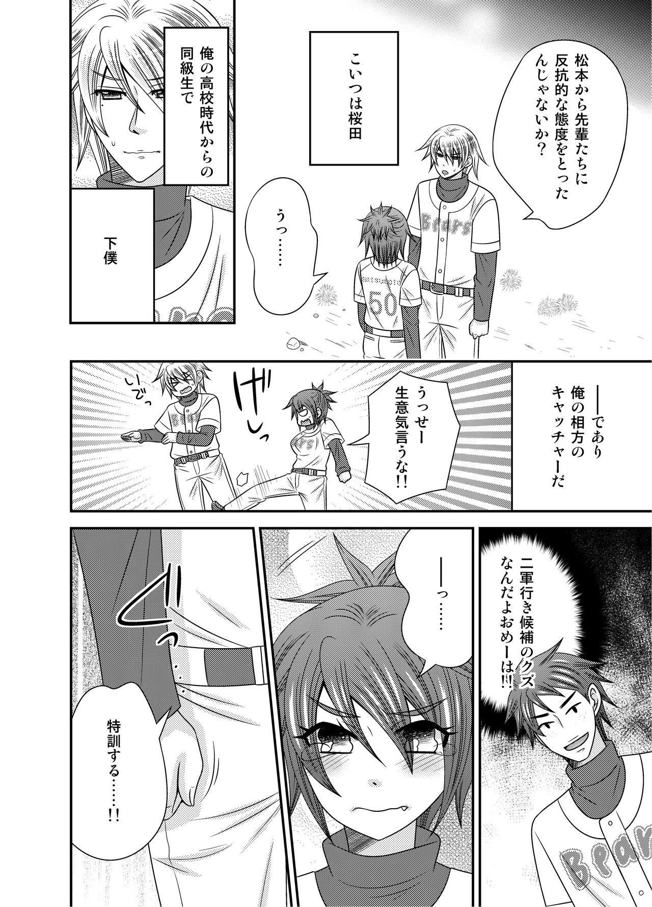 Nyotaika Ace-sama no Zetchou + Monzetsu - Page 10
