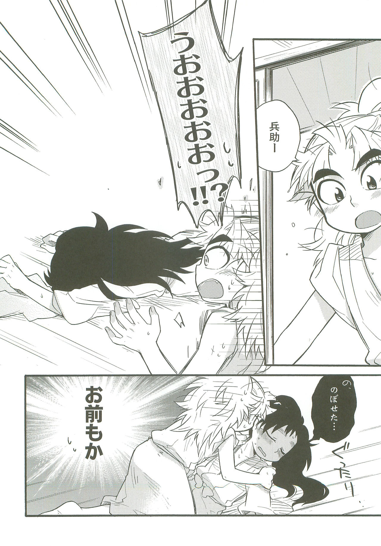 Hatsukoi no Tsuzuki - Page 23