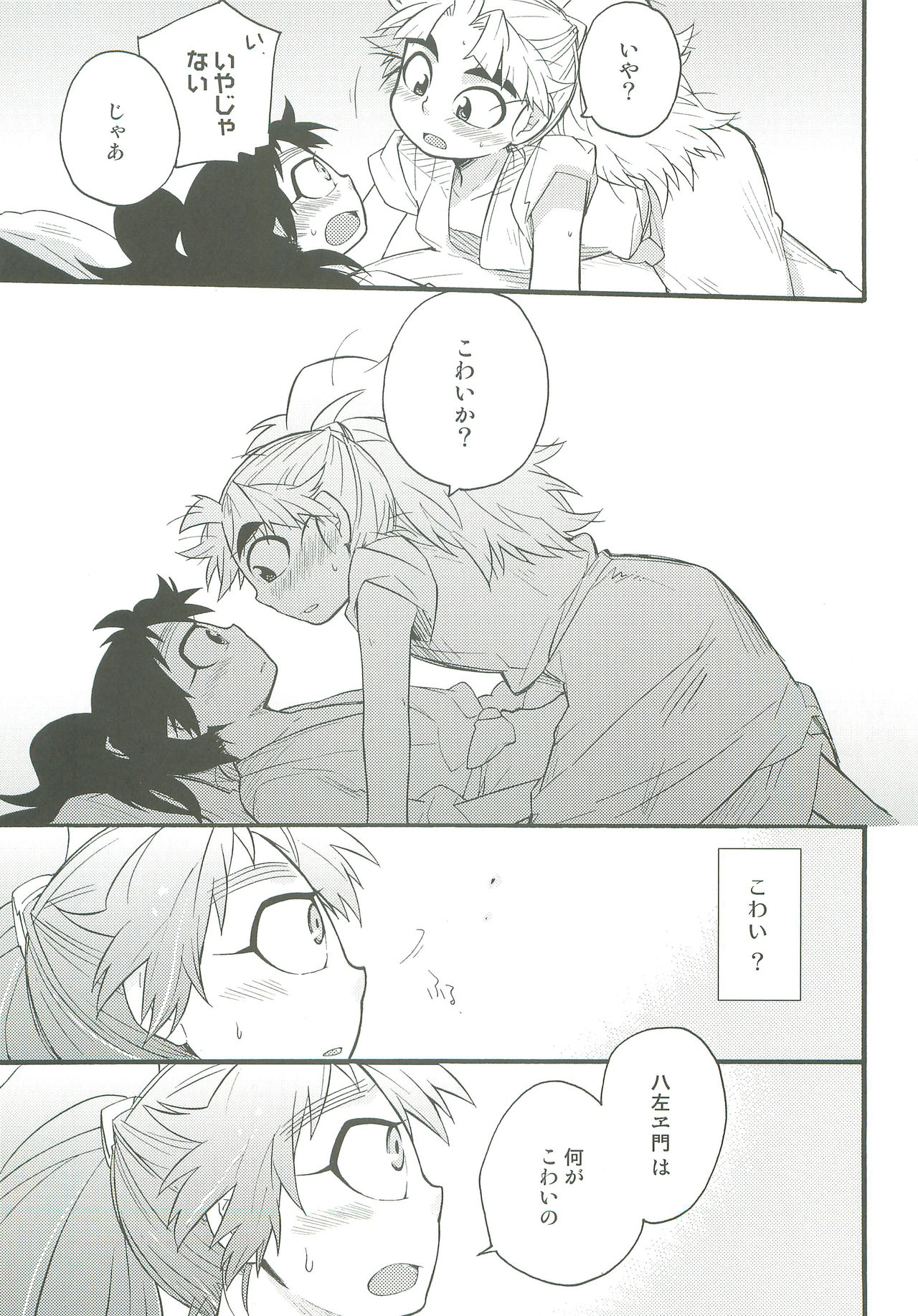 Hatsukoi no Tsuzuki - Page 26