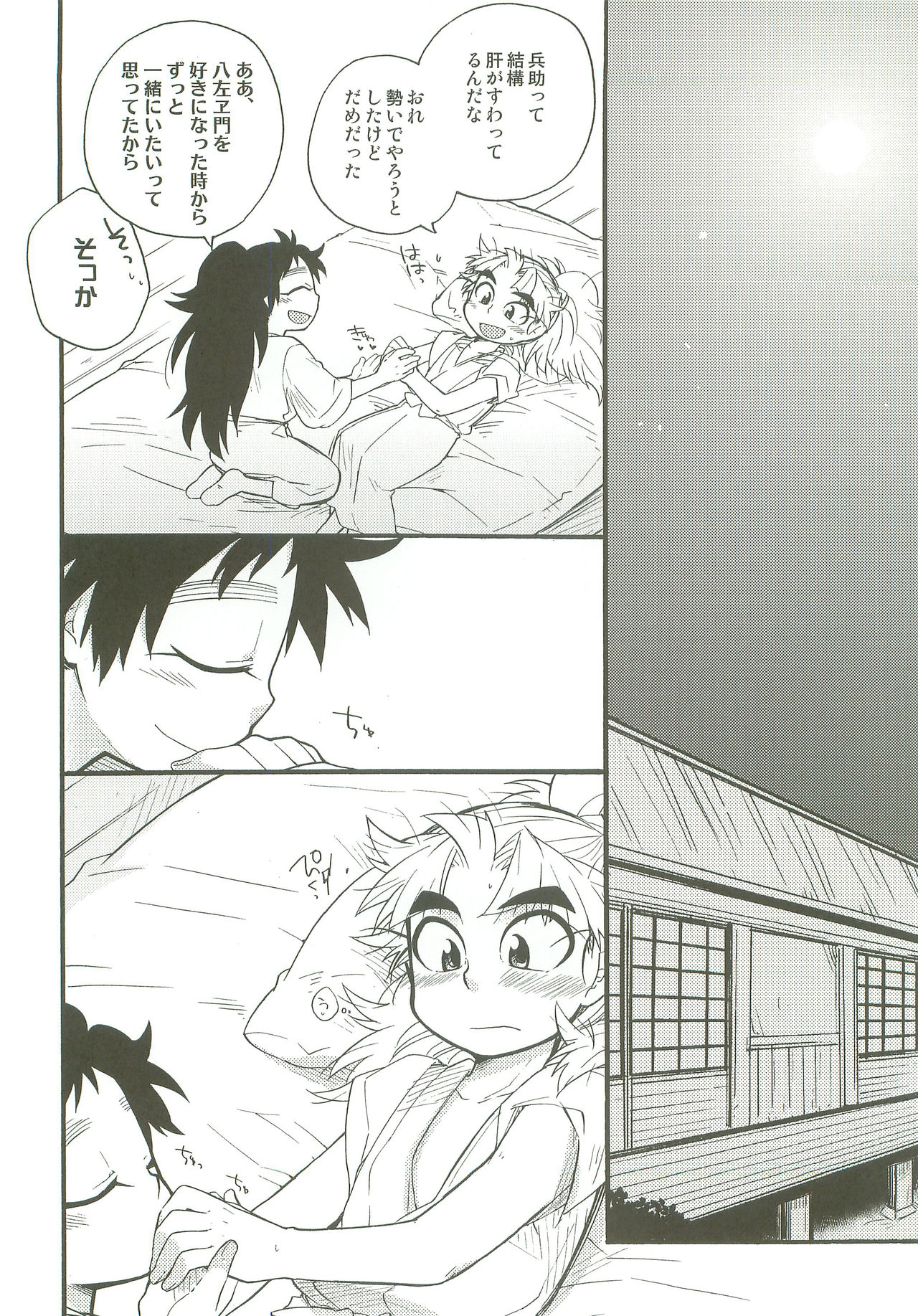 Hatsukoi no Tsuzuki - Page 29