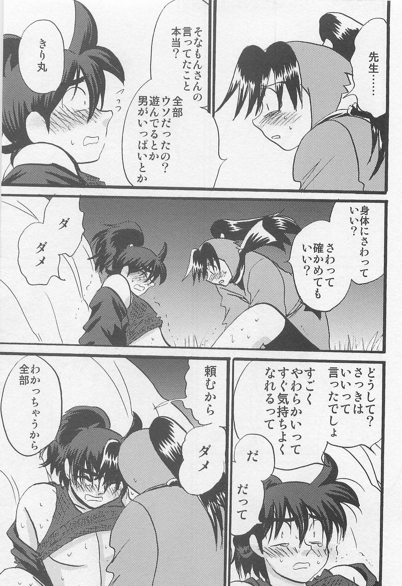 Usotsuki Game Mikoto no Maki - Page 38