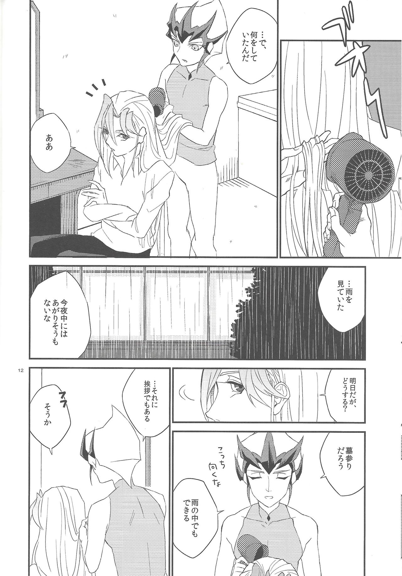 Garansasu no saku oka e - Page 13