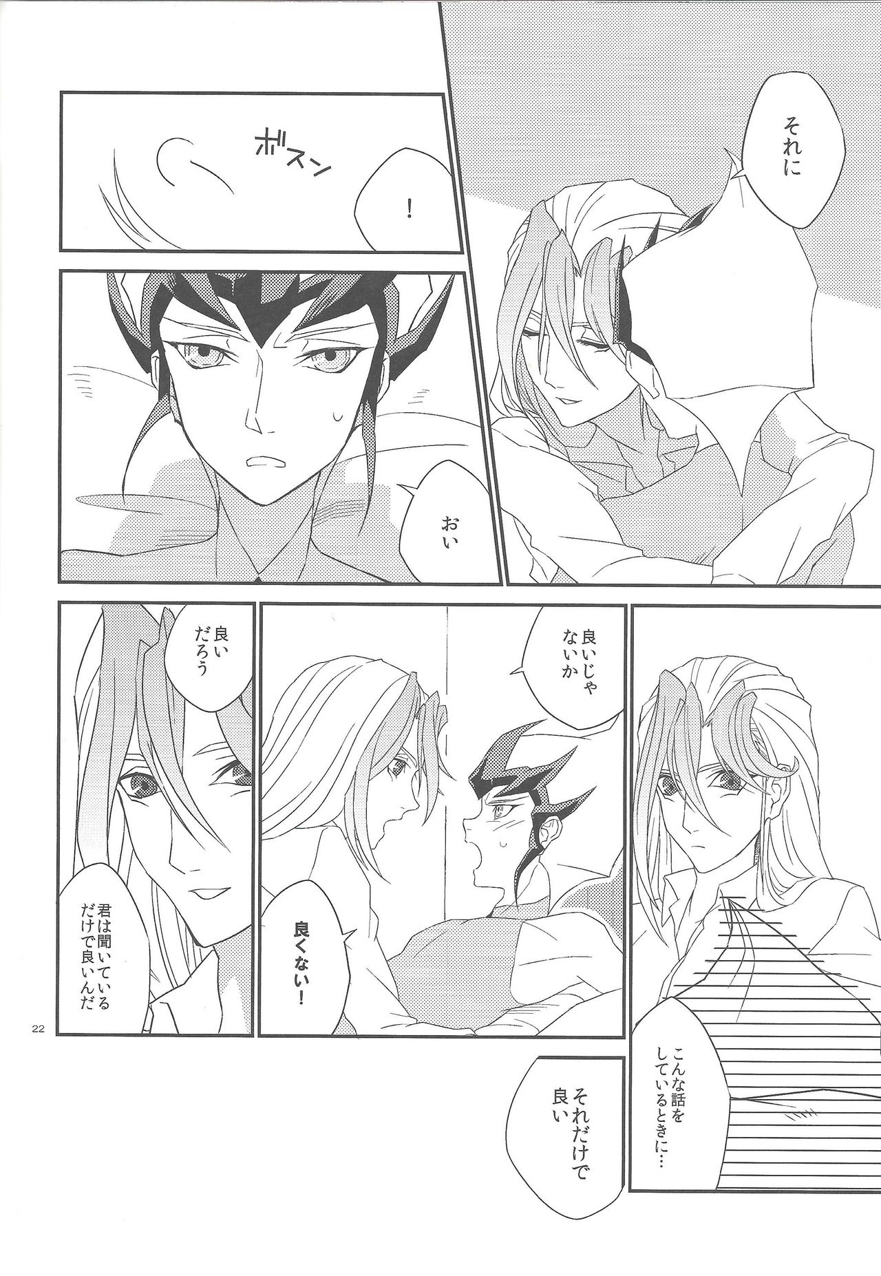 Garansasu no saku oka e - Page 23