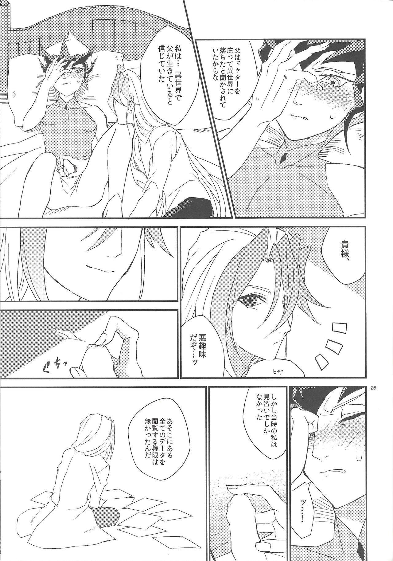 Garansasu no saku oka e - Page 26