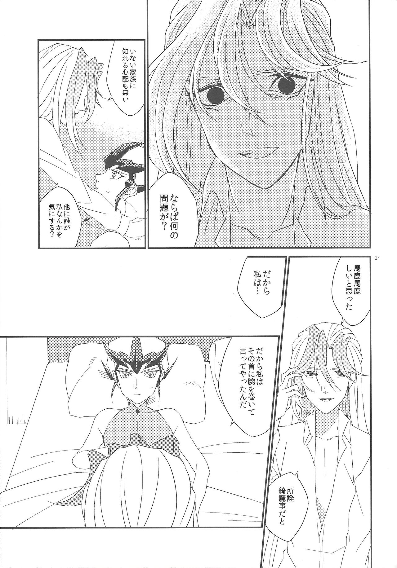 Garansasu no saku oka e - Page 32