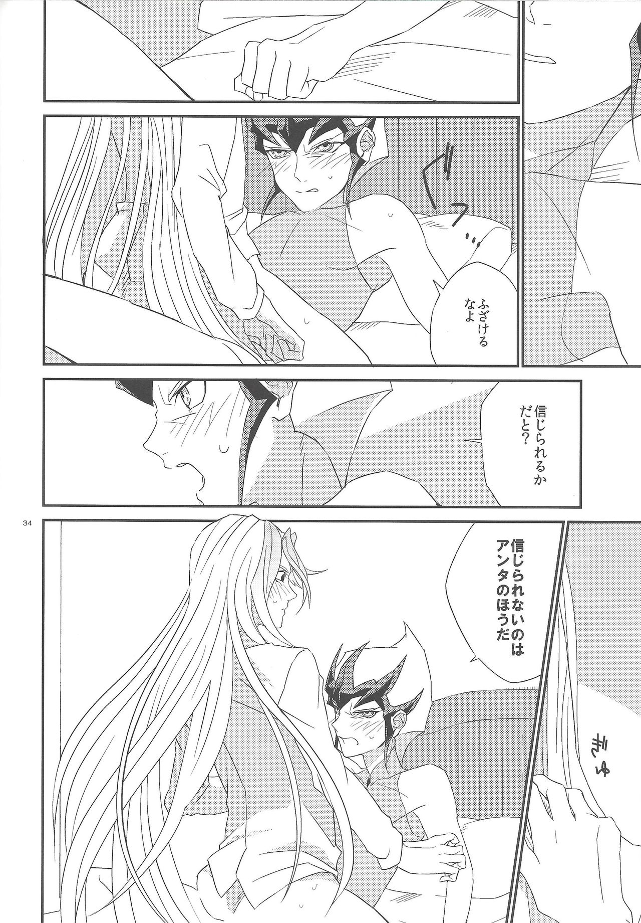 Garansasu no saku oka e - Page 35