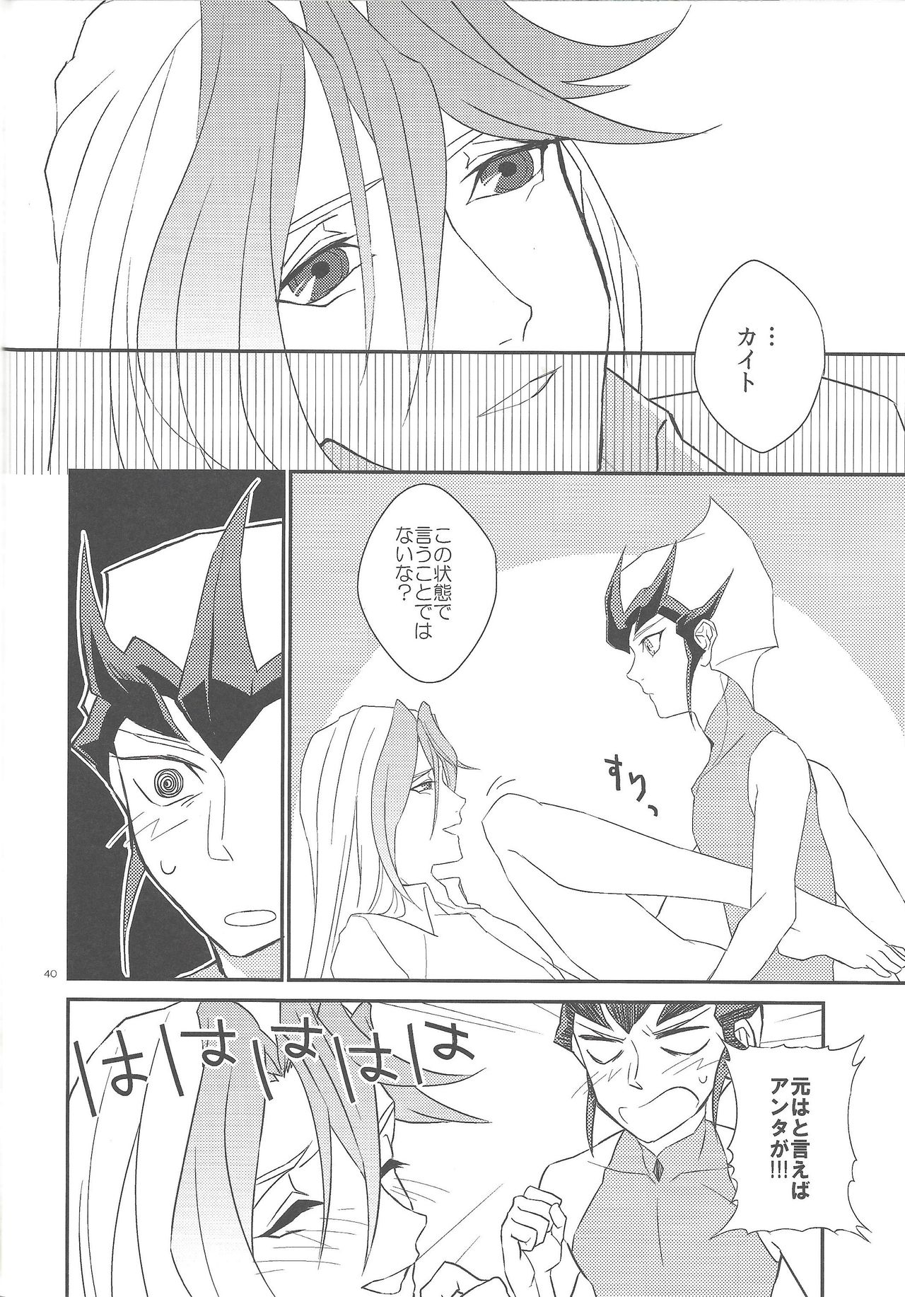 Garansasu no saku oka e - Page 41