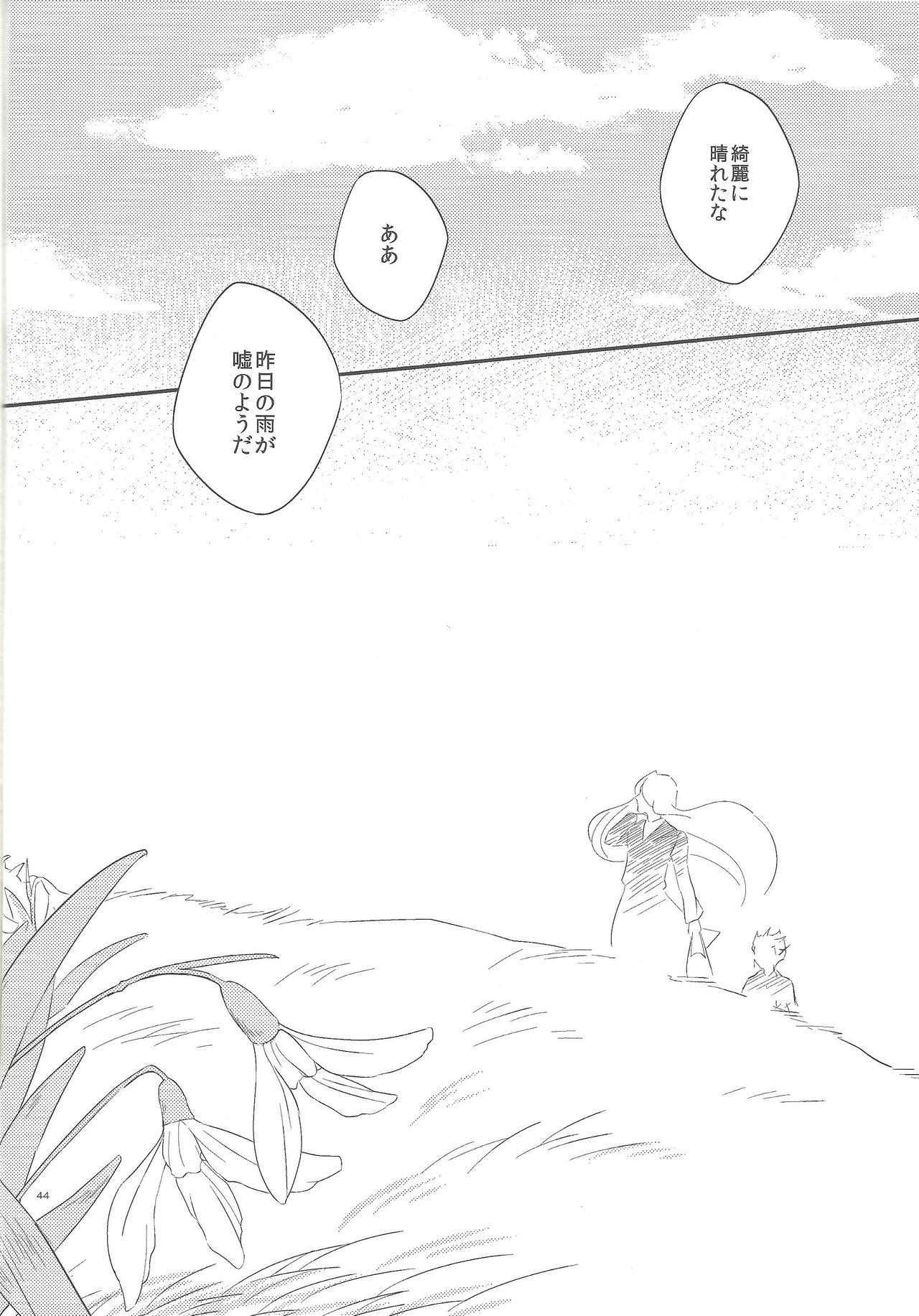 Garansasu no saku oka e - Page 45