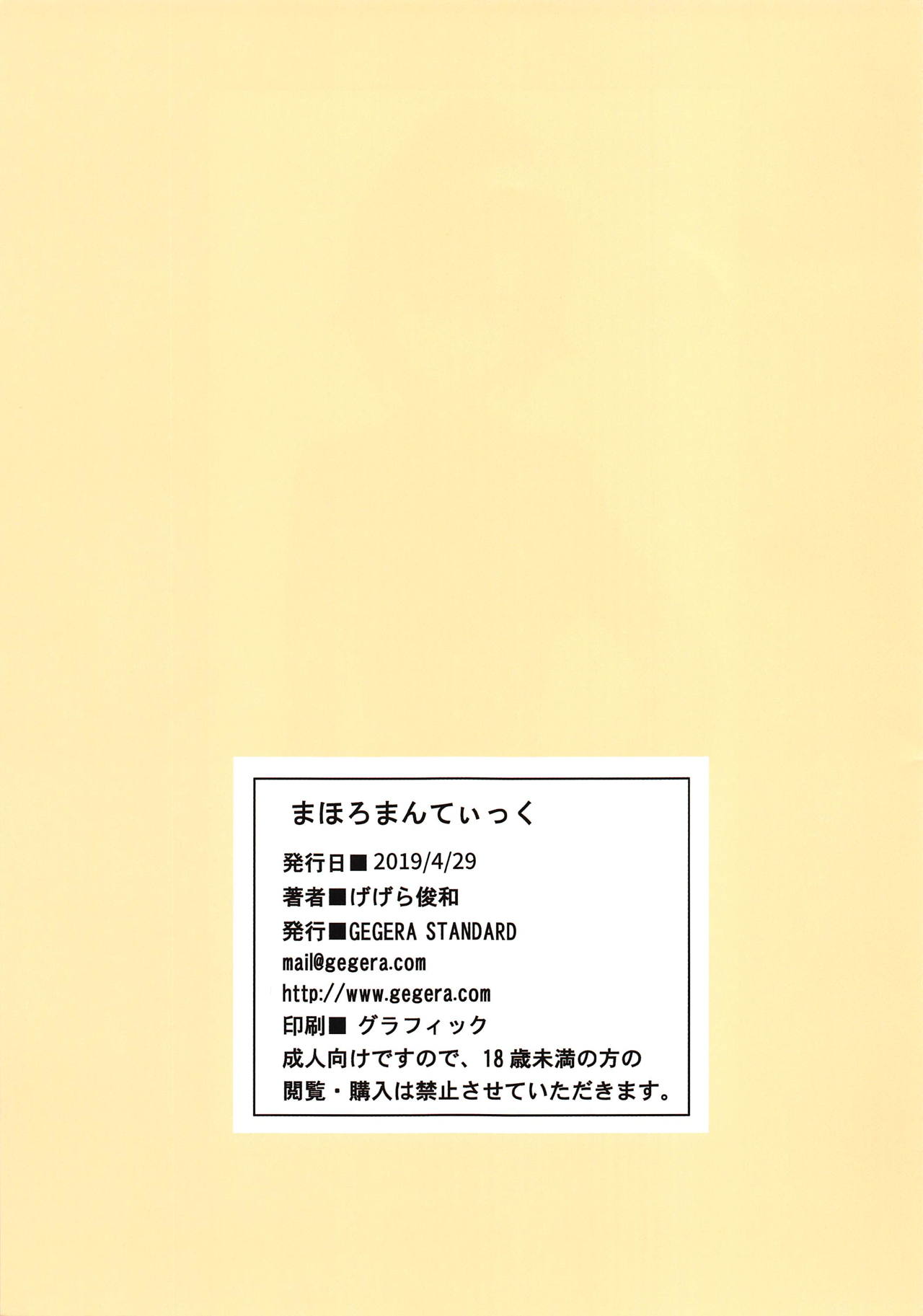 Maho Romantic - Page 14