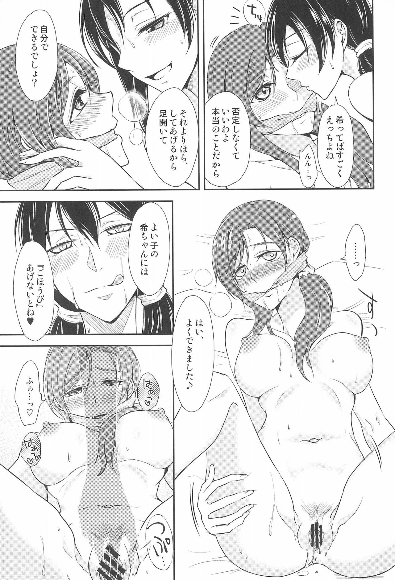 Tama ni Amayakashite kuretara Ii yo - Page 27