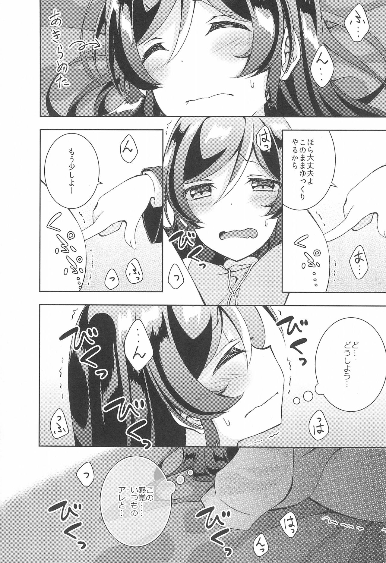 Matte Matte Sonnan Uchi no Koko ni Hairan yo! - Page 15