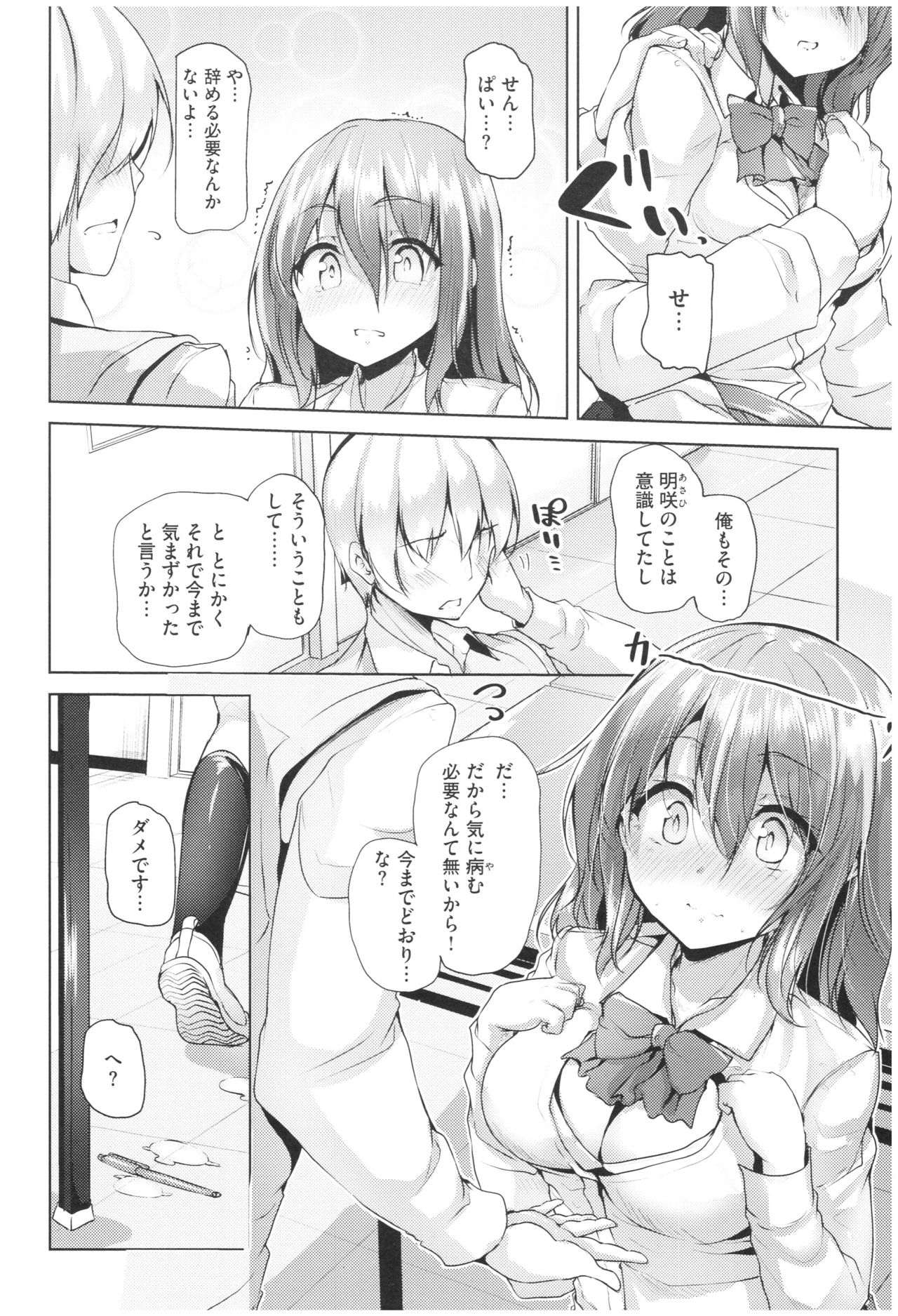 innocence drop - Page 15