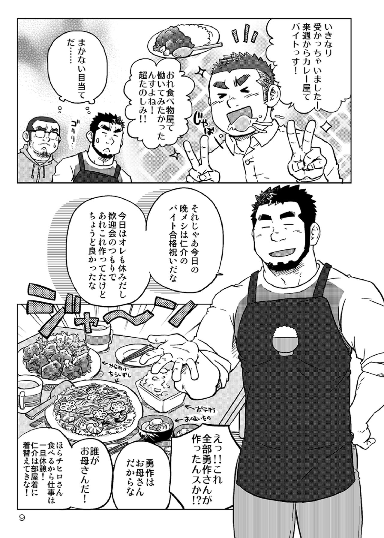 Onaji Kama no Meshi - Page 10