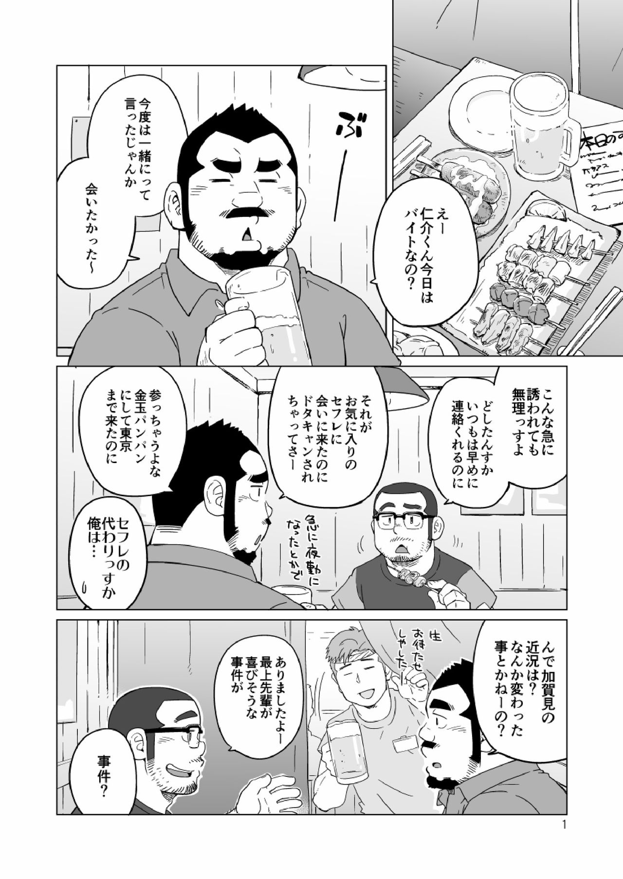 Onaji Kama no Meshi - Page 114