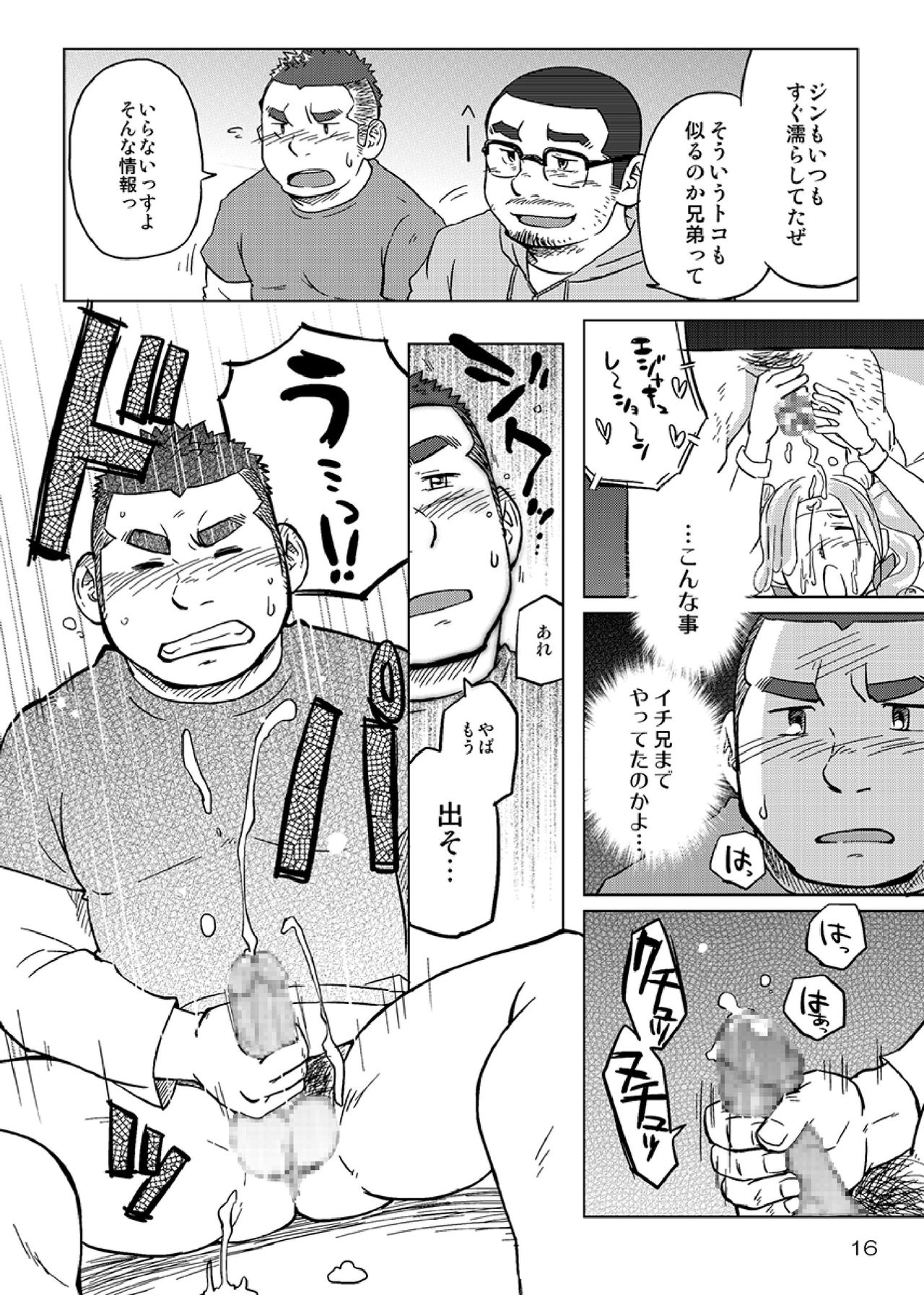 Onaji Kama no Meshi - Page 17