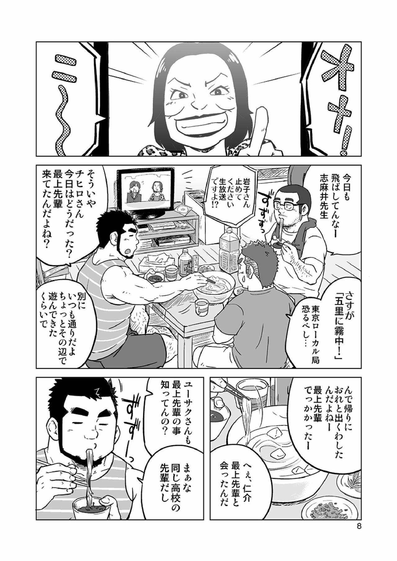 Onaji Kama no Meshi - Page 35
