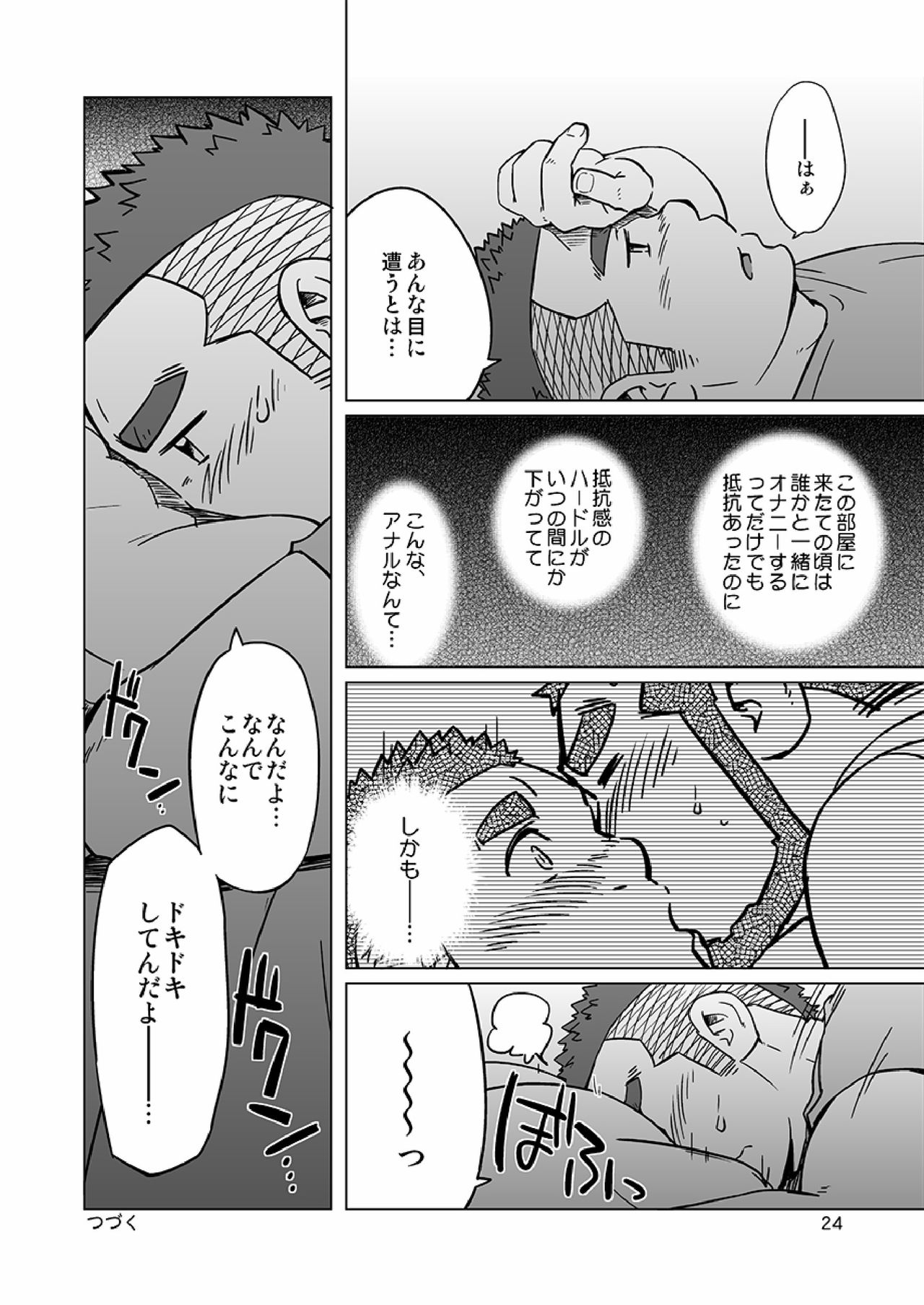 Onaji Kama no Meshi - Page 51