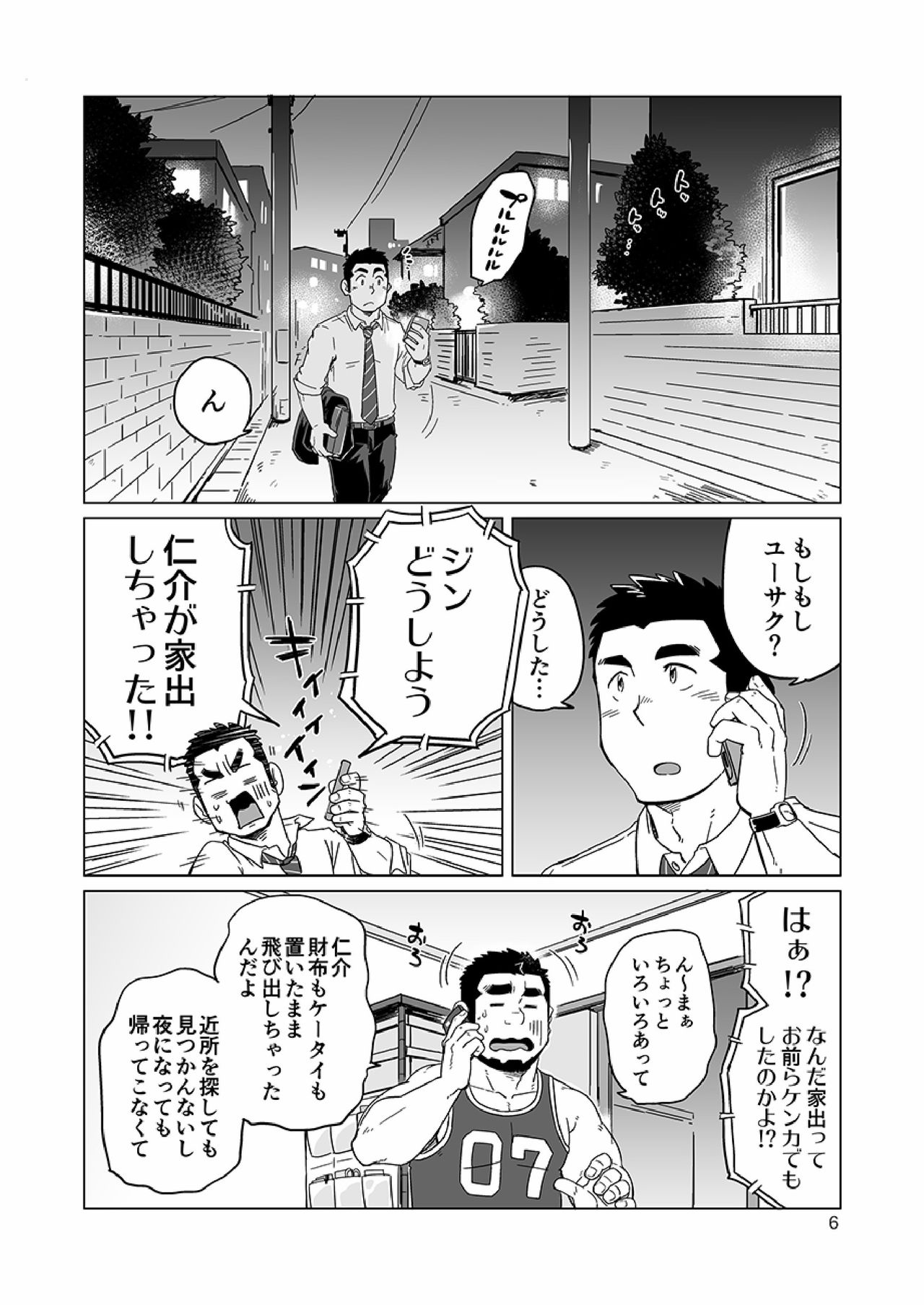 Onaji Kama no Meshi - Page 85