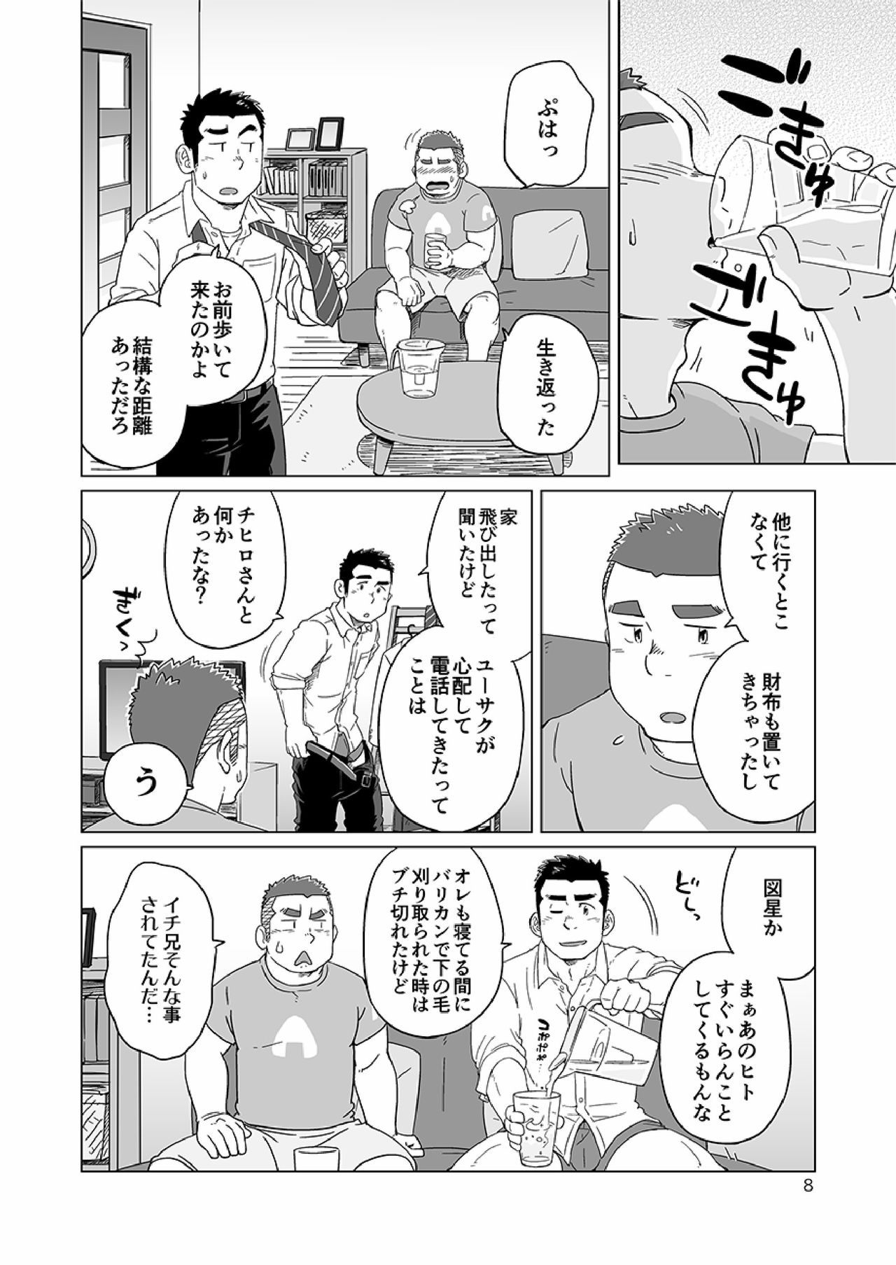 Onaji Kama no Meshi - Page 87