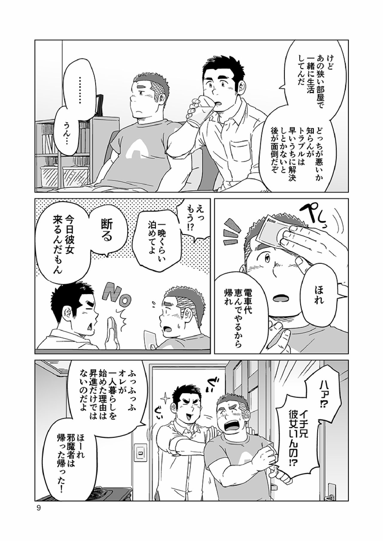 Onaji Kama no Meshi - Page 88