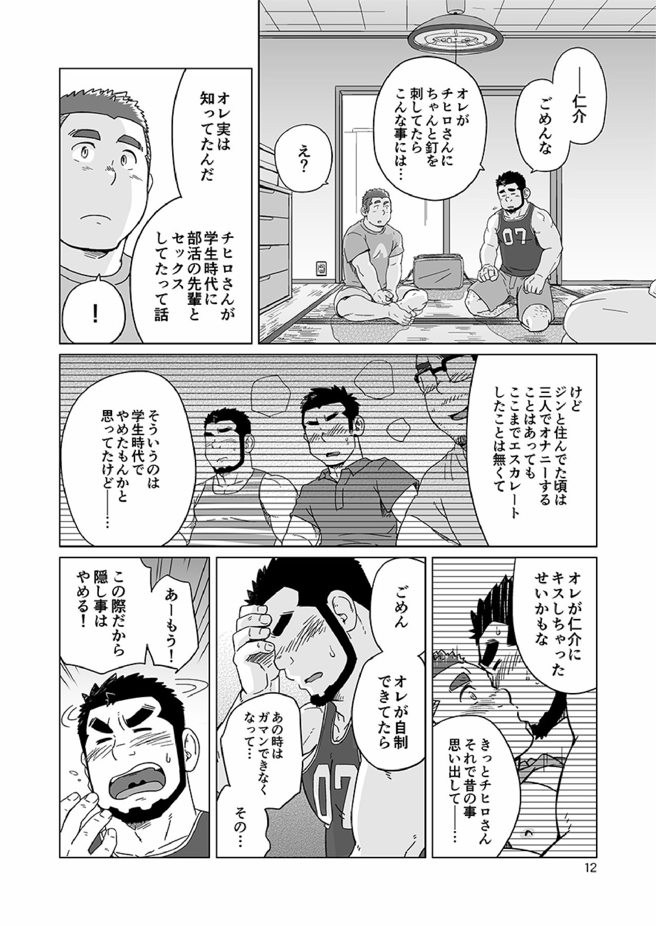Onaji Kama no Meshi - Page 91