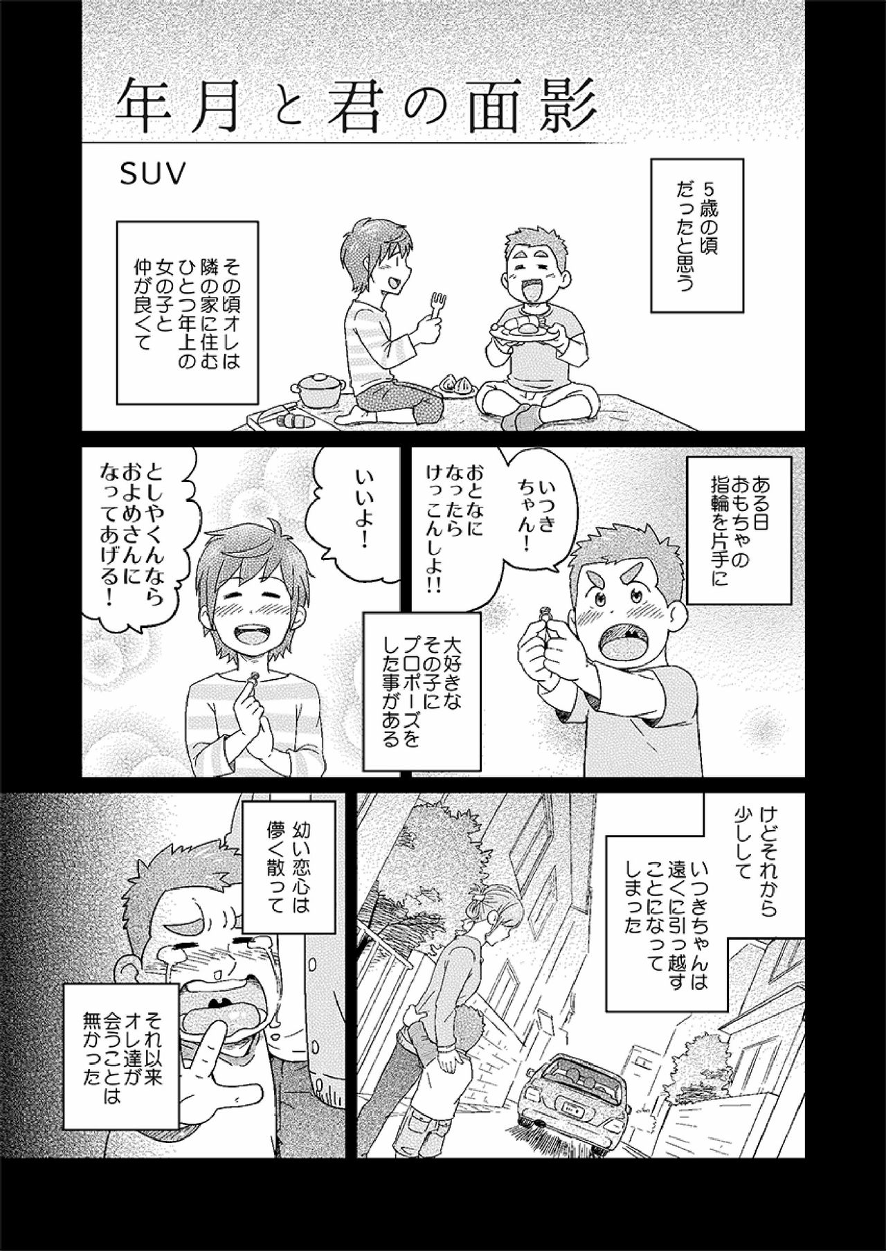 Nengetsu to Kimi no Omokage - Page 2